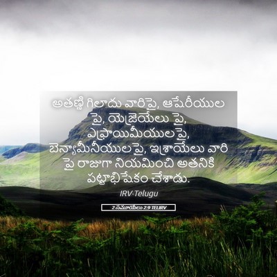 Picture 05 - 2 సమూయేలు 2:9 TELIRV - అతణ్ణి గిలాదు - Bible Verse Picture