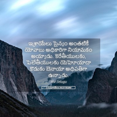 Picture 05 - 2 సమూయేలు 20:23 TELIRV - ఇశ్రాయేలు సైన్యం - Bible Verse Picture