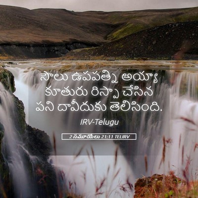 Picture 05 - 2 సమూయేలు 21:11 TELIRV - సౌలు ఉపపత్ని - Bible Verse Picture