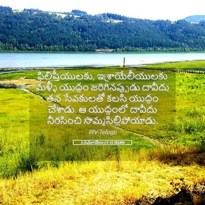 Picture 05 - 2 సమూయేలు 21:15 TELIRV - ఫిలిష్తీయులకు, - Bible Verse Picture