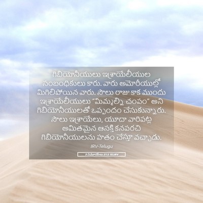 Picture 05 - 2 సమూయేలు 21:2 TELIRV - గిబియోనీయులు - Bible Verse Picture