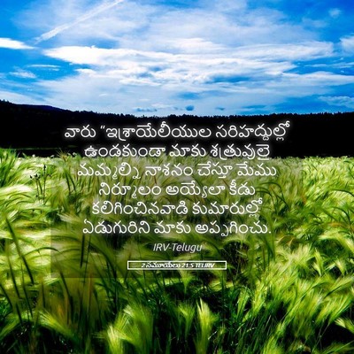 Picture 05 - 2 సమూయేలు 21:5 TELIRV - వారు - Bible Verse Picture