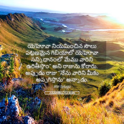 Picture 05 - 2 సమూయేలు 21:6 TELIRV - యెహోవా నియమించిన - Bible Verse Picture