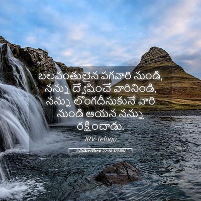Picture 05 - 2 సమూయేలు 22:18 TELIRV - బలవంతులైన పగవారి - Bible Verse Picture