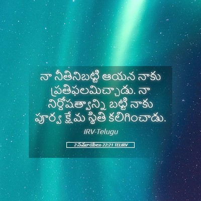 Picture 05 - 2 సమూయేలు 22:21 TELIRV - నా నీతినిబట్టి - Bible Verse Picture