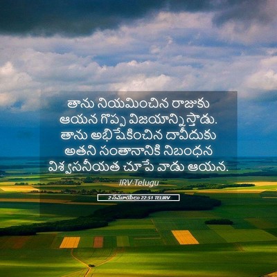 Picture 05 - 2 సమూయేలు 22:51 TELIRV - తాను నియమించిన - Bible Verse Picture