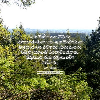 Picture 05 - 2 సమూయేలు 23:3 TELIRV - ఇశ్రాయేలీయుల - Bible Verse Picture