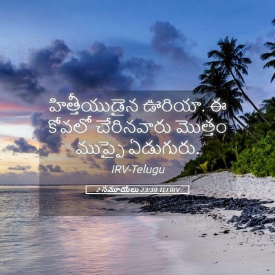Picture 05 - 2 సమూయేలు 23:39 TELIRV - హిత్తీయుడైన - Bible Verse Picture
