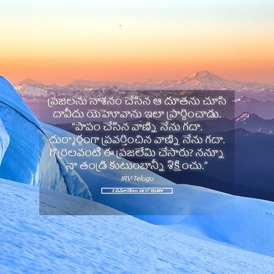 Picture 05 - 2 సమూయేలు 24:17 TELIRV - ప్రజలను నాశనం - Bible Verse Picture