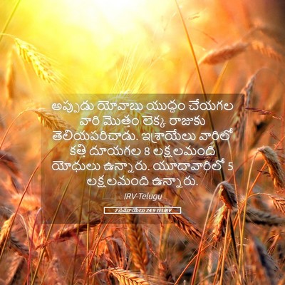 Picture 05 - 2 సమూయేలు 24:9 TELIRV - అప్పుడు యోవాబు - Bible Verse Picture