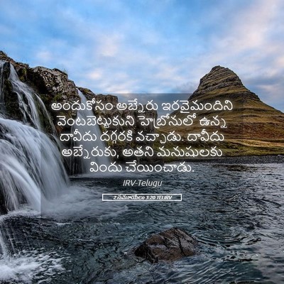 Picture 05 - 2 సమూయేలు 3:20 TELIRV - అందుకోసం అబ్నేరు - Bible Verse Picture