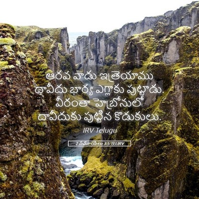 Picture 05 - 2 సమూయేలు 3:5 TELIRV - ఆరవ వాడు - Bible Verse Picture