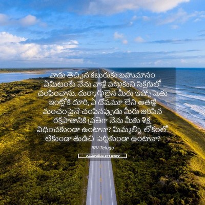 Picture 05 - 2 సమూయేలు 4:11 TELIRV - వాడు తెచ్చిన - Bible Verse Picture