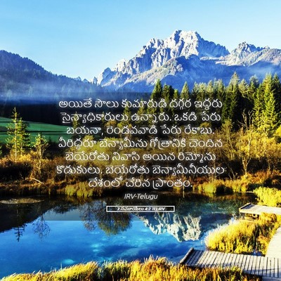 Picture 05 - 2 సమూయేలు 4:2 TELIRV - అయితే సౌలు - Bible Verse Picture