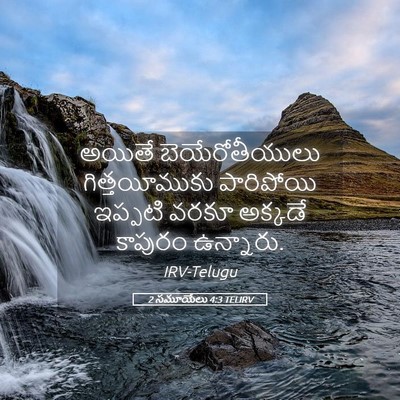 Picture 05 - 2 సమూయేలు 4:3 TELIRV - అయితే - Bible Verse Picture