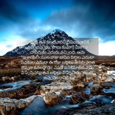 Picture 05 - 2 సమూయేలు 6:20 TELIRV - దావీదు తన - Bible Verse Picture