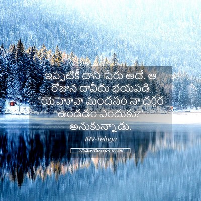 Picture 05 - 2 సమూయేలు 6:9 TELIRV - ఇప్పటికీ దాని - Bible Verse Picture