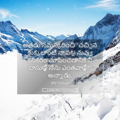 Picture 05 - 2 సమూయేలు 9:8 TELIRV - అతడు నమస్కరించి - Bible Verse Picture