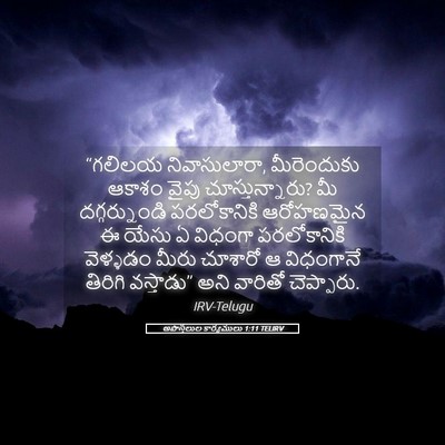 Picture 05 - అపొస్తలుల కార్యములు 1:11 TELIRV - “గలిలయ - Bible Verse Picture