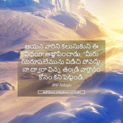 Picture 05 - అపొస్తలుల కార్యములు 1:4 TELIRV - ఆయన వారిని - Bible Verse Picture
