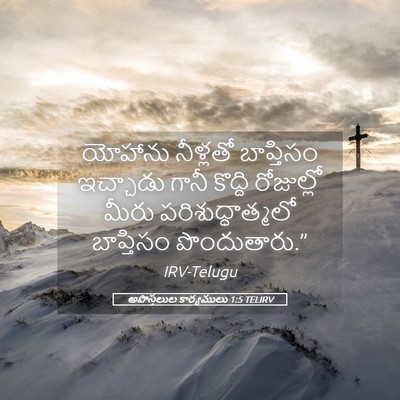 Picture 05 - అపొస్తలుల కార్యములు 1:5 TELIRV - యోహాను నీళ్లతో - Bible Verse Picture