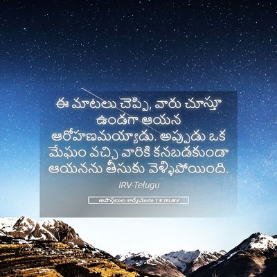 Picture 05 - అపొస్తలుల కార్యములు 1:9 TELIRV - ఈ మాటలు చెప్పి, - Bible Verse Picture
