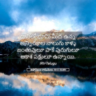 Picture 05 - అపొస్తలుల కార్యములు 10:12 TELIRV - దానిలో భూమి మీద - Bible Verse Picture