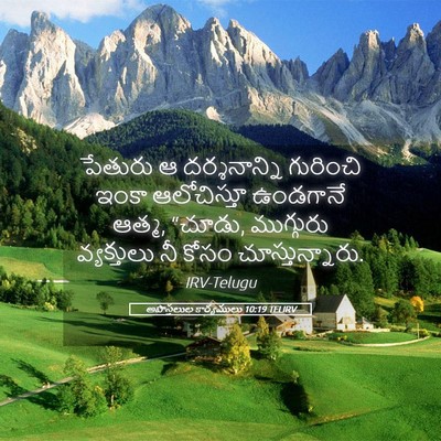 Picture 05 - అపొస్తలుల కార్యములు 10:19 TELIRV - పేతురు ఆ - Bible Verse Picture