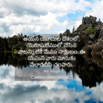 Picture 05 - అపొస్తలుల కార్యములు 10:39 TELIRV - ఆయన యూదుల దేశంలో, - Bible Verse Picture