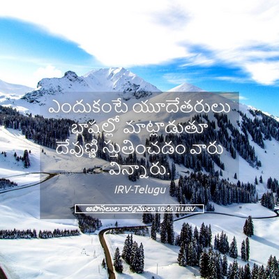 Picture 05 - అపొస్తలుల కార్యములు 10:46 TELIRV - ఎందుకంటే - Bible Verse Picture