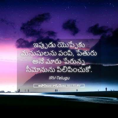 Picture 05 - అపొస్తలుల కార్యములు 10:5 TELIRV - ఇప్పుడు యొప్పేకు - Bible Verse Picture