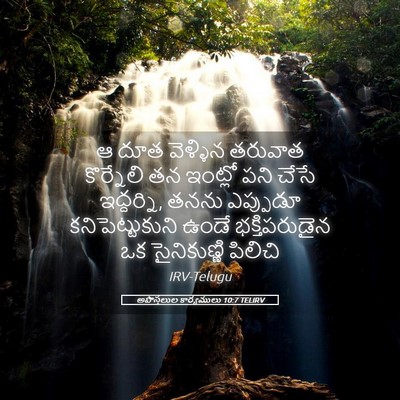 Picture 05 - అపొస్తలుల కార్యములు 10:7 TELIRV - ఆ దూత వెళ్ళిన - Bible Verse Picture