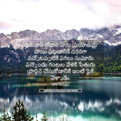 Picture 05 - అపొస్తలుల కార్యములు 10:9 TELIRV - తరువాతి రోజున - Bible Verse Picture