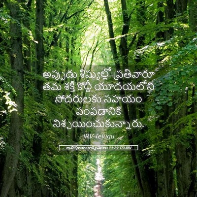 Picture 05 - అపొస్తలుల కార్యములు 11:29 TELIRV - అప్పుడు - Bible Verse Picture