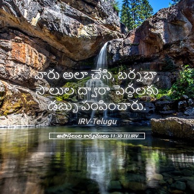 Picture 05 - అపొస్తలుల కార్యములు 11:30 TELIRV - వారు అలా చేసి, - Bible Verse Picture
