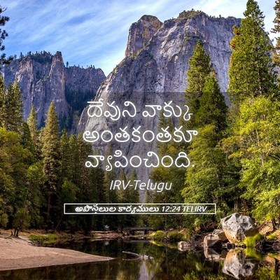 Picture 05 - అపొస్తలుల కార్యములు 12:24 TELIRV - దేవుని వాక్కు - Bible Verse Picture