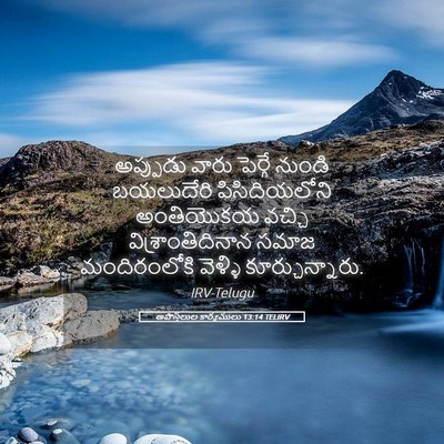 Picture 05 - అపొస్తలుల కార్యములు 13:14 TELIRV - అప్పుడు వారు - Bible Verse Picture