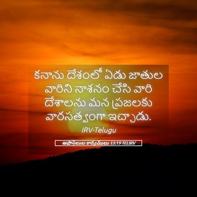 Picture 05 - అపొస్తలుల కార్యములు 13:19 TELIRV - కనాను దేశంలో ఏడు - Bible Verse Picture