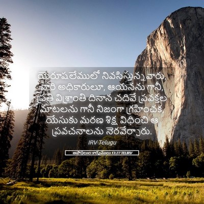 Picture 05 - అపొస్తలుల కార్యములు 13:27 TELIRV - యెరూషలేములో - Bible Verse Picture