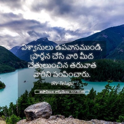 Picture 05 - అపొస్తలుల కార్యములు 13:3 TELIRV - విశ్వాసులు - Bible Verse Picture