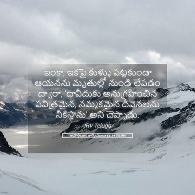 Picture 05 - అపొస్తలుల కార్యములు 13:34 TELIRV - ఇంకా, ఇకపై కుళ్ళు - Bible Verse Picture