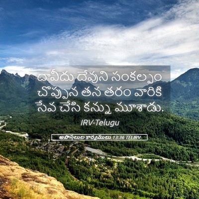 Picture 05 - అపొస్తలుల కార్యములు 13:36 TELIRV - దావీదు దేవుని - Bible Verse Picture