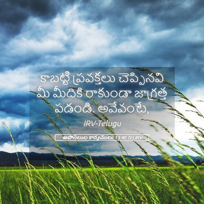 Picture 05 - అపొస్తలుల కార్యములు 13:40 TELIRV - కాబట్టి ప్రవక్తలు - Bible Verse Picture