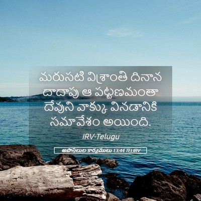 Picture 05 - అపొస్తలుల కార్యములు 13:44 TELIRV - మరుసటి విశ్రాంతి - Bible Verse Picture