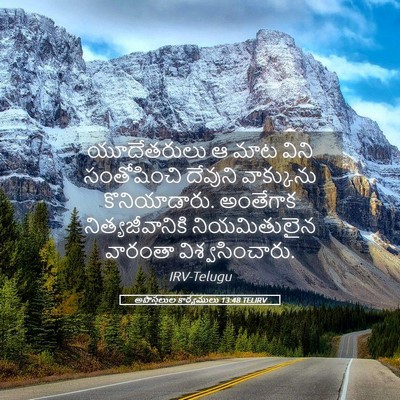 Picture 05 - అపొస్తలుల కార్యములు 13:48 TELIRV - యూదేతరులు ఆ మాట - Bible Verse Picture