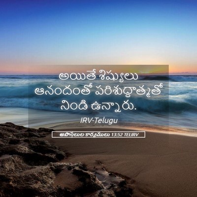 Picture 05 - అపొస్తలుల కార్యములు 13:52 TELIRV - అయితే శిష్యులు - Bible Verse Picture