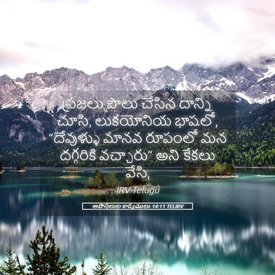 Picture 05 - అపొస్తలుల కార్యములు 14:11 TELIRV - ప్రజలు పౌలు చేసిన - Bible Verse Picture