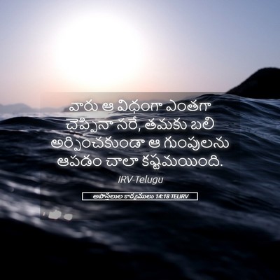 Picture 05 - అపొస్తలుల కార్యములు 14:18 TELIRV - వారు ఆ విధంగా - Bible Verse Picture