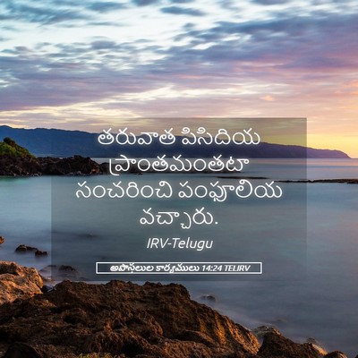 Picture 05 - అపొస్తలుల కార్యములు 14:24 TELIRV - తరువాత పిసిదియ - Bible Verse Picture