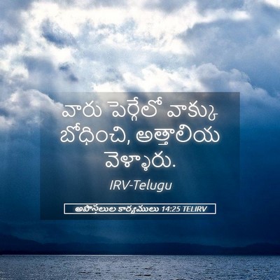 Picture 05 - అపొస్తలుల కార్యములు 14:25 TELIRV - వారు పెర్గేలో - Bible Verse Picture